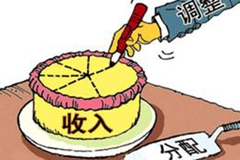 “十三五”收入分配三大焦點(diǎn)