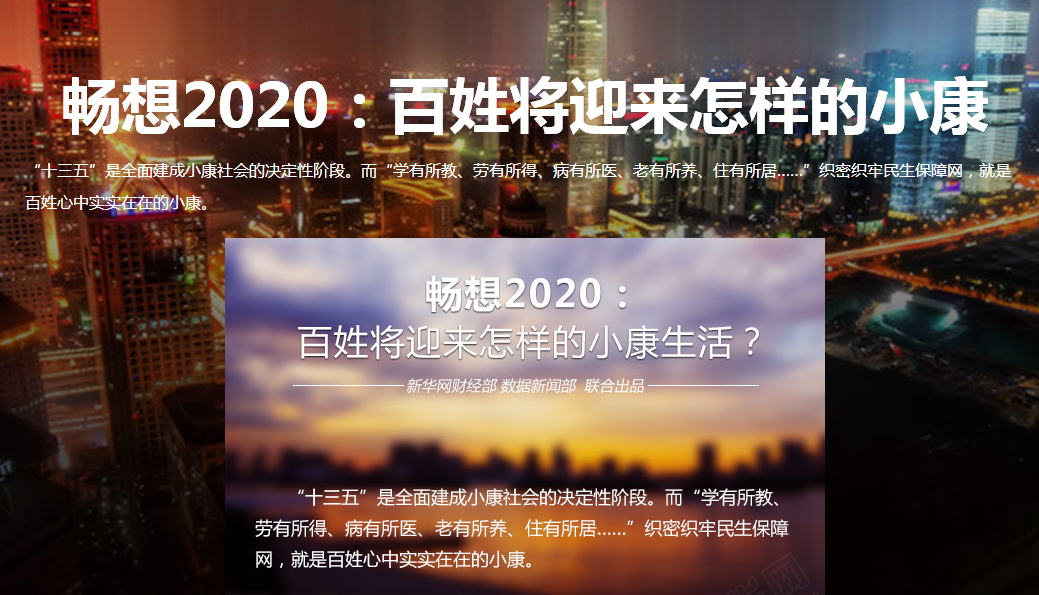 暢想2020：百姓將迎來怎樣的小康