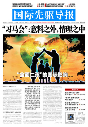 2015年11月6日 第808期 “習(xí)馬會(huì)”：意料之外，情理之中