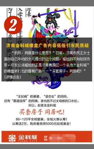 濟南金科城樓盤廣告內容低俗引市民質疑