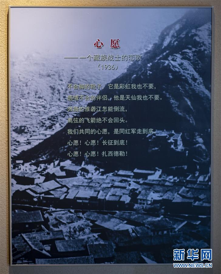 （壯麗70年·奮斗新時代——記者再走長征路·圖文互動）（3）83年前，那群年輕人的詩和遠方