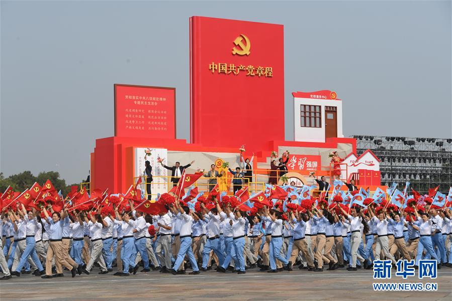 （國慶70周年·慶祝大會(huì)）慶祝中華人民共和國成立70周年大會(huì)在京隆重舉行