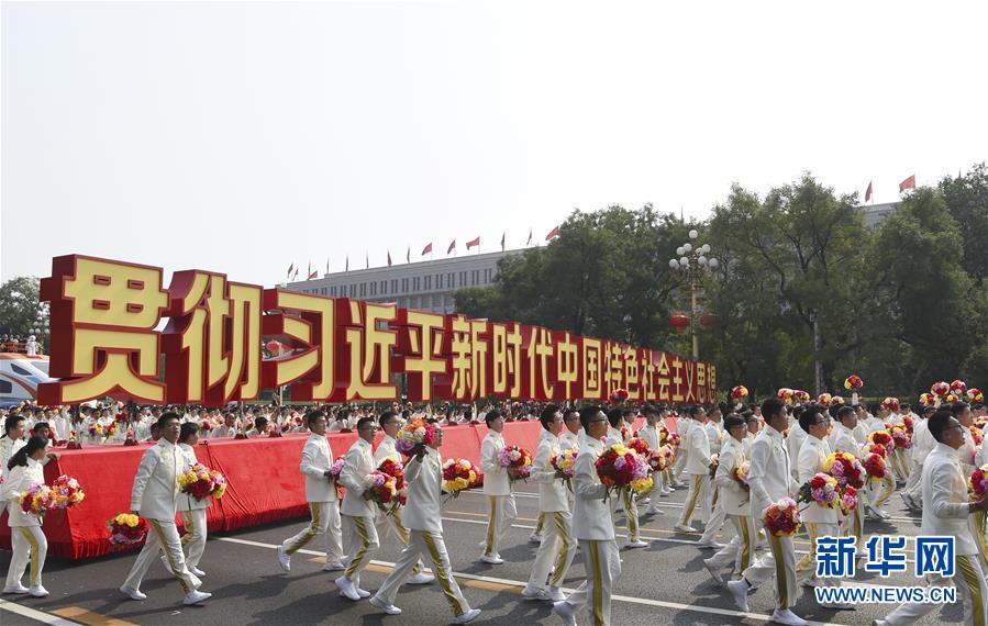 （國慶70周年·慶祝大會）慶祝中華人民共和國成立70周年大會在京隆重舉行