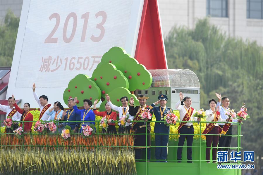 （國慶70周年·慶祝大會(huì)）慶祝中華人民共和國成立70周年大會(huì)在京隆重舉行