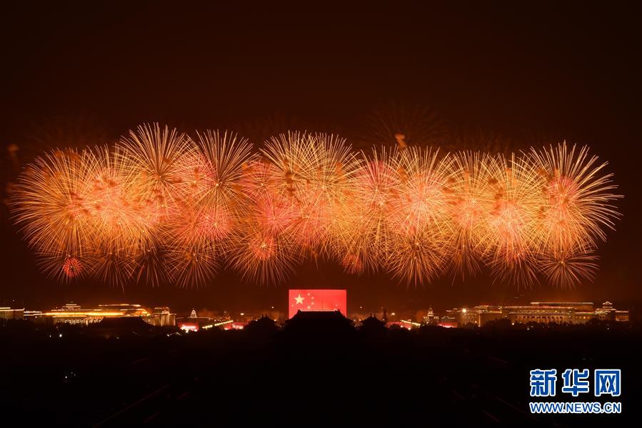 （國(guó)慶70周年·聯(lián)歡活動(dòng)）慶祝中華人民共和國(guó)成立70周年聯(lián)歡活動(dòng)在京舉行