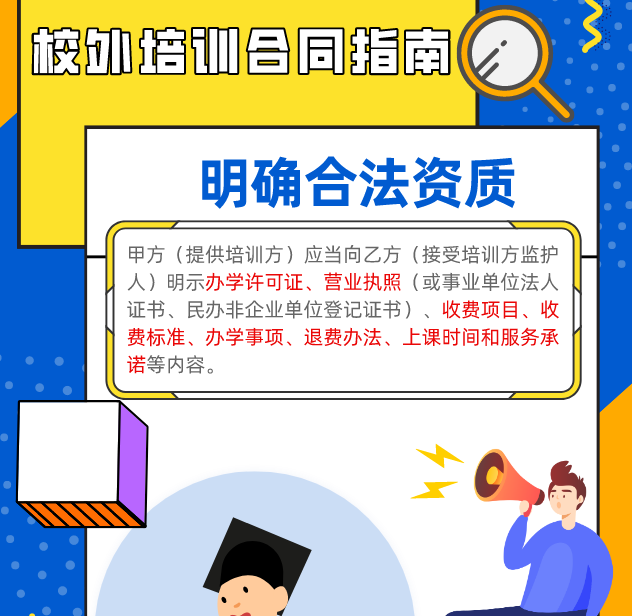 實(shí)用！校外培訓(xùn)“國家版”標(biāo)準(zhǔn)合同來了