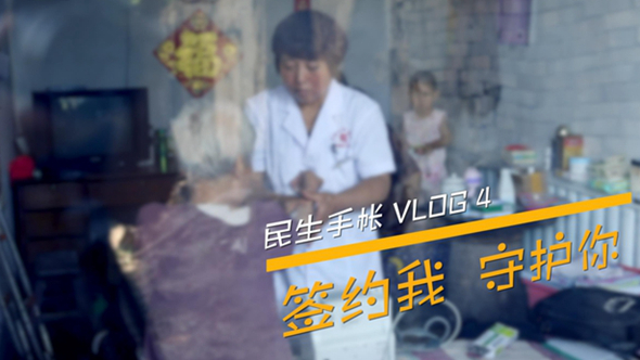 民生手帳vlog4 #簽約我，守護你#