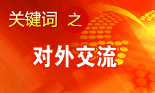 趙少華：中華文化的理念是追求和諧、美美與共