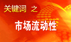 周小川：選擇適當(dāng)工具調(diào)節(jié)貨幣供應(yīng)量和市場流動(dòng)性