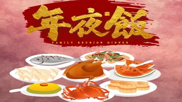 今年，你家的年夜飯?jiān)趺闯裕? /></a>
<div   id=