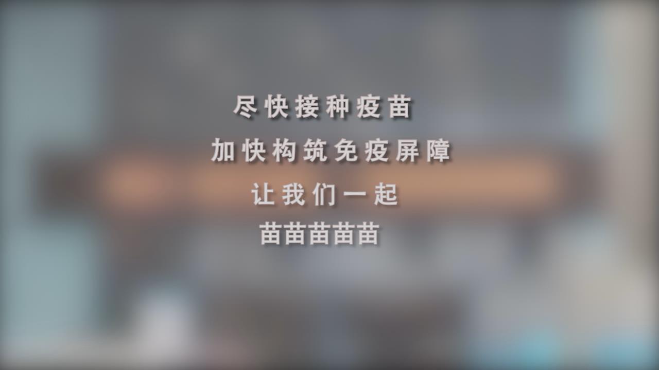 還在等什么？一起苗苗苗苗苗！