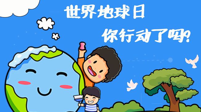 世界地球日|珍愛我們的家園，你行動了嗎?