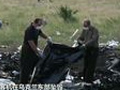 馬航MH17遇難者遺體開始運出空難現(xiàn)場