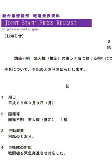 日稱一架外籍無人機飛臨釣魚島